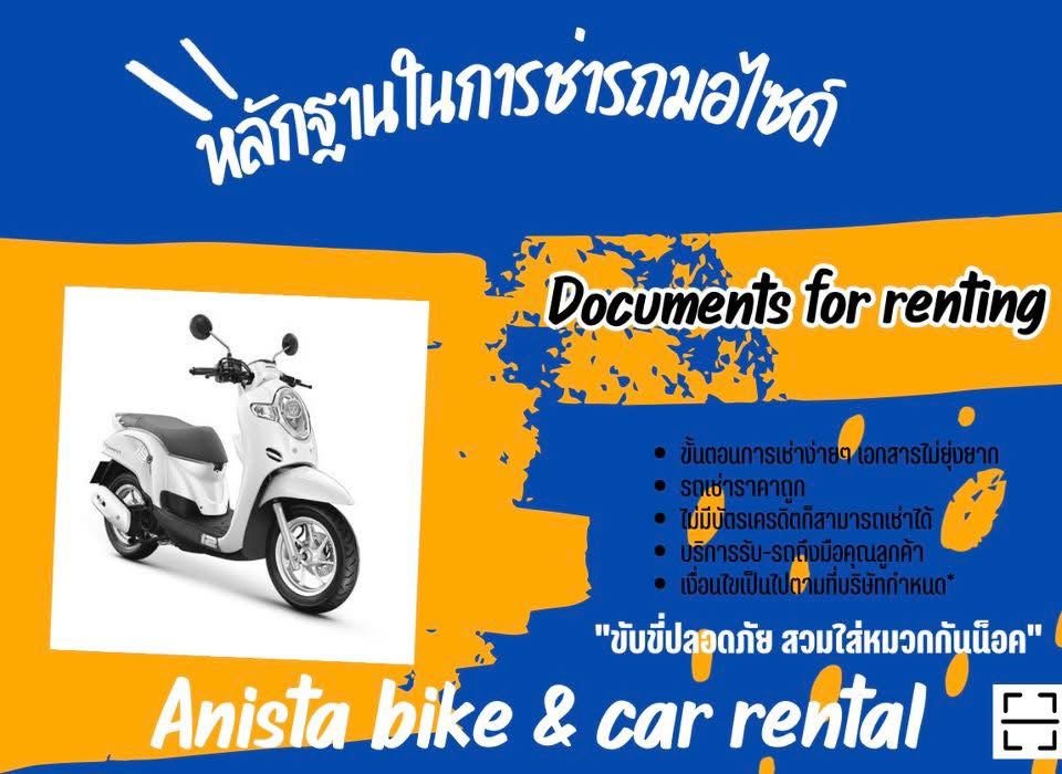ตัวอย่างข้อมูลเอกสารเช่ารถ